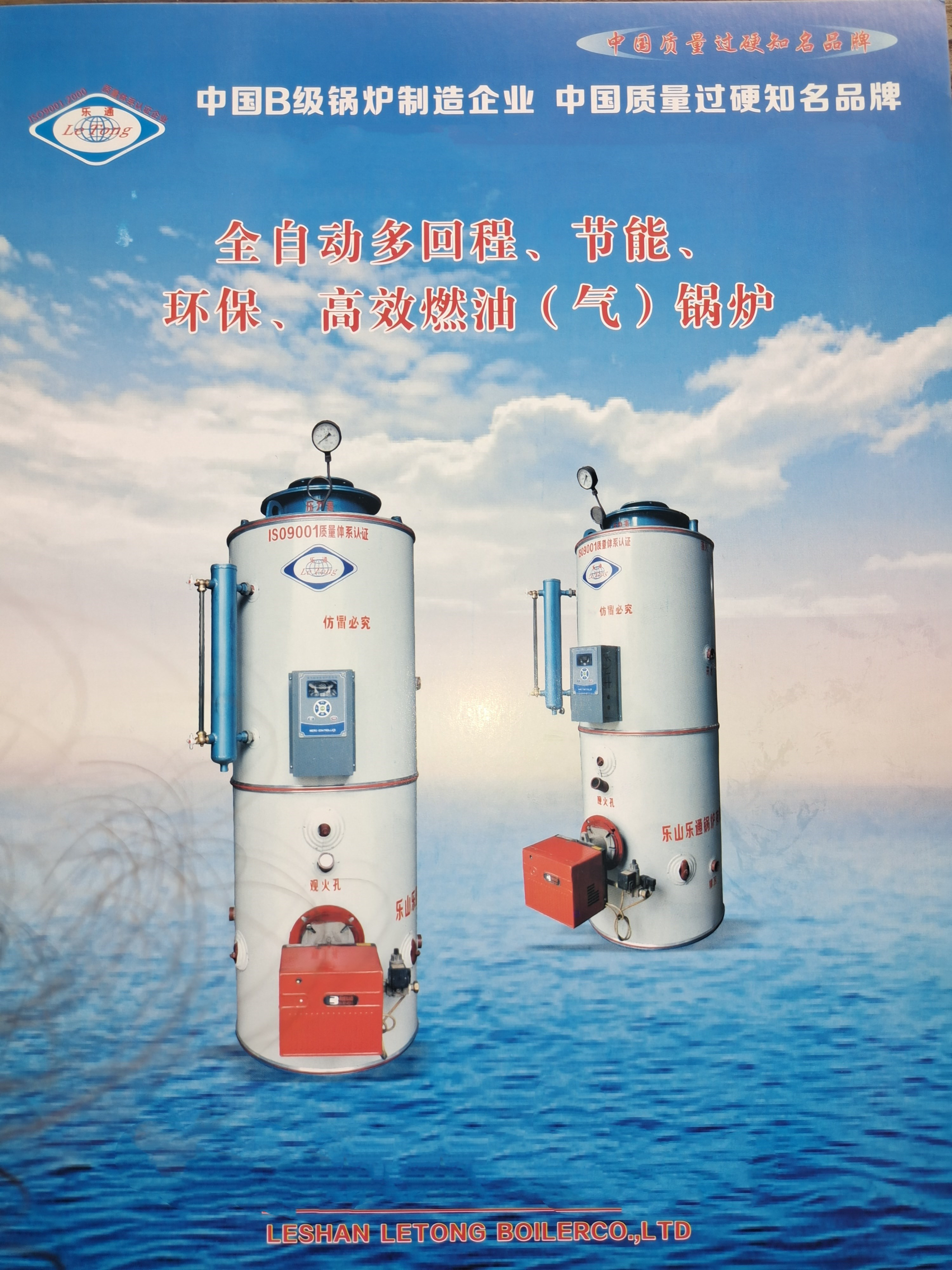 全自動(dòng)多回程、節(jié)能、環(huán)保、高效燃油（氣）鍋爐